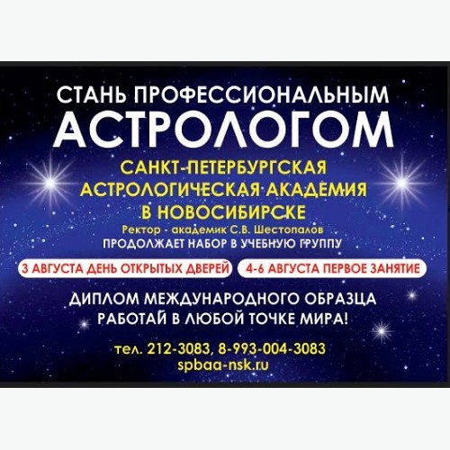 Список Астрологов